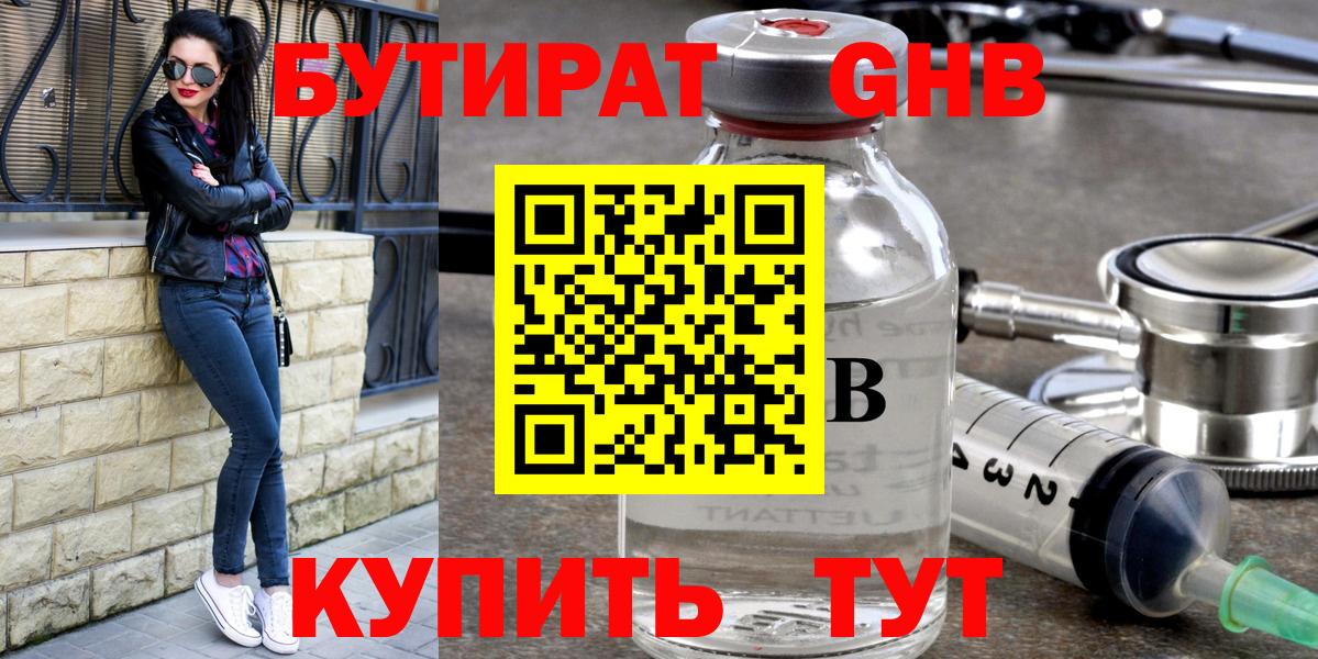 БУТИРАТ буратино Узловая