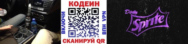 omg как зайти  Узловая  Кодеин напиток Lean (лин) 