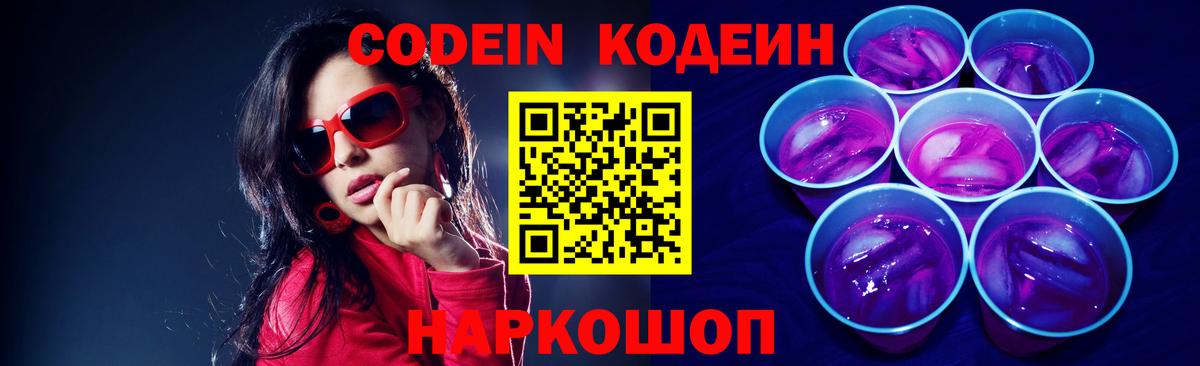 Codein напиток Lean (лин)  магазин  наркотиков  Узловая  Кодеиновый сироп Lean Purple Drank  Вход с VPN 