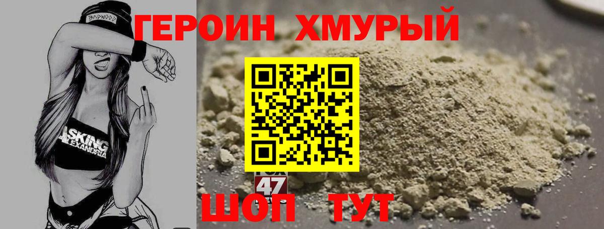 ГЕРОИН хмурый  Героин  Узловая  Вход с VPN 