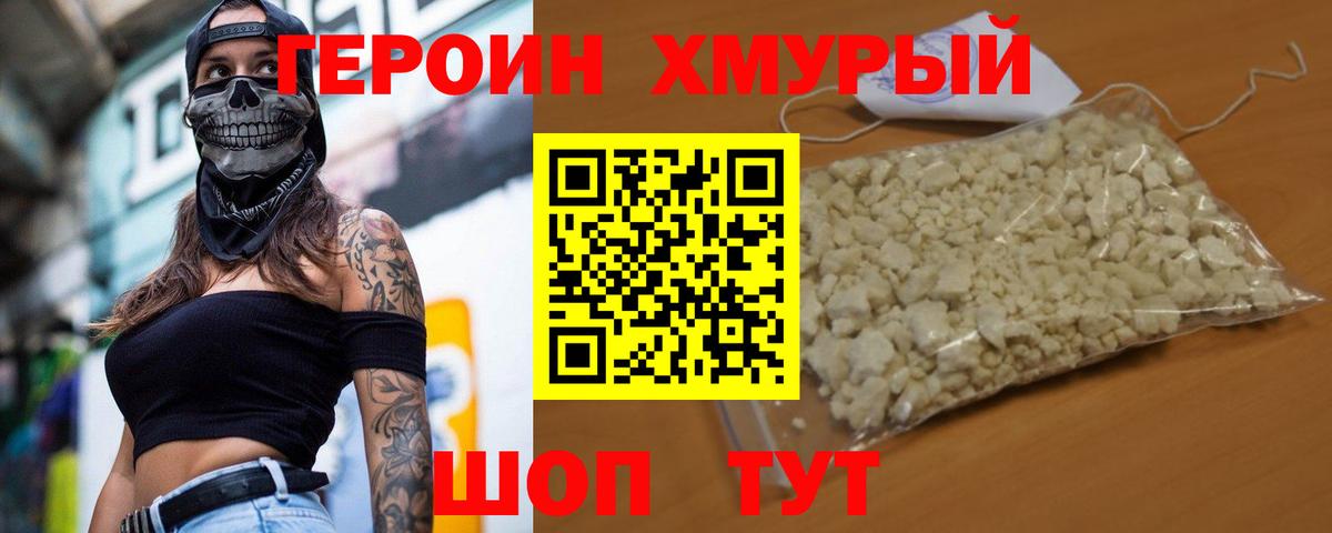 Героин гречка Узловая